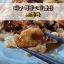오특관