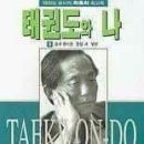 국기태권도 이미지