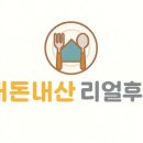 착한낙지인천논현점 | 착한낙지 인천논현점 낙지볶음덮밥 / 갈낙탕 / 아이메뉴 있는 매운 낙지맛집 인천 낙지맛집