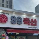 고기89 | 무안 오룡 새로 생긴 정육점 방문 후기 생고기 맛집 89축산