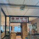 [샤로수길] 평일점심 13,900원에 월남쌈과샤브샤브 무한리필 &#39;채선당_서울대입구역점&#39; 방문후기