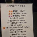 이야기속으로 | 신림동 숨은 맛집"닭발촌 이야기속으로" 방문 후기