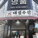 불당동 대성수산 천안 대게 맛집 예약 내돈내산 후기