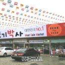 평창할인마트 이미지