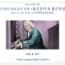 정두환 ＜좋은음악 & 좋은만남＞ 2019. 4. 2. (화) - 바흐의 협주곡 이야기 이미지