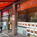 신기옛날통닭앤찹쌀닭강정 | 전주 송천동 단체회식 가능 치킨 맛집 아리랑88통닭 송천점