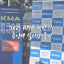 용인대 한국 | 2025 KMA 하반기 정답·성적표 일정 안내 용인대 고사장 후기, 주차·대기 동선 팁