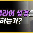 성경원어 연구소