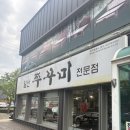 청양쭈꾸미 | 쭈꾸미 맛집 울산 동구 일산 청양일초 다녀온 후기