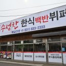 옥이네한식뷔페 이미지