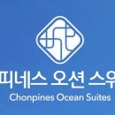 컨피네스오션스위트 이미지