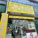 아이마트안경원 이미지