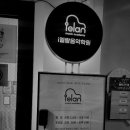 엘랑음악학원 - 성남시 분당구 판교대장로 92 | 엘랑음악학원