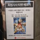 극장판 스파이 패밀리 코드 : 화이트 시사회 후기(특전, 쿠키영상, 롯데시네마 김포공항)