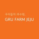 그루팜 이미지