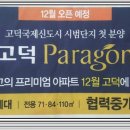 고덕 파라곤 이미지