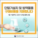 소기업·소상공인 방역물품지원금 1.17부터 접수 이미지