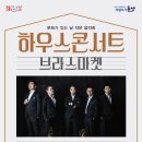 브라스하우스