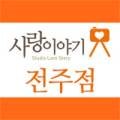 머리사랑이야기미용실 이미지