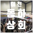 스마트샵퍼 | [이천/동하상회] 이천 빈티지샵 방문후기! 잘 고르면 진짜 득템 가능한 곳