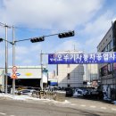 오뚜기자동차공업사 이미지