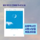 달이 떴다고 전화를 주시다니요 | 사랑시 모음, 가을 < 달이 떴다고 전화를 주시다니요 / 김용택>