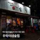술찝 - 부평구 | 술찝