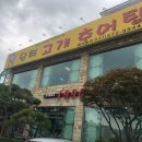 홍여사추어탕 이미지