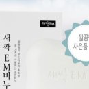 이엠미라클 네이버블로그