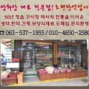 초현당약업사