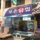 보은닭집 이미지