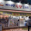 바지락 왕창칼국수(시민공원역점)