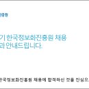 한국정보화진흥원 최종 면접 준비 과정 + 합격