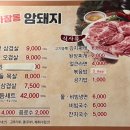 마장동암돼지 이미지