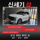 현대커텐 - 원주시 귀래웃말길 6-3 | 오산 평택 차량 커튼 현대 팰리세이드 맞춤 시공 후기