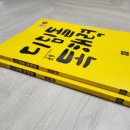 디딤돌 문고 | [국어문제집 리뷰] 초등 비문학 국어 끝판왕! &#39;디딤돌 고학년 독해력 4&#39; 문제집 리뷰