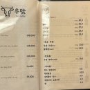야키니쿠 우담 이미지