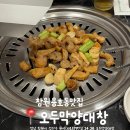 오두막양대창 이미지