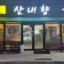 산내교차로4 이미지