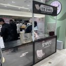 앙꼬 | 부산 서면 롯데백화점 팝업 명가떡집 갓 뽑은 앙꼬절편 내돈내산 솔직후기