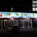지산숯불 이미지