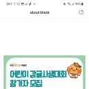 제주감귤박람회 어린이감귤사생대회 11.4 이미지