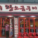 공주왕소금구이