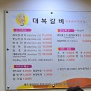 대복갈비 이미지