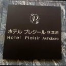 동경호텔 | 도쿄 동경의 호텔 쁠레지르 아키하바라 Hotel Plaisir Akihabara 숙소 선택 기준