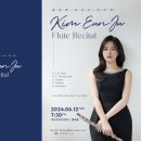 플룻독주회 이미지