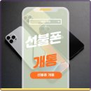 더착한선불폰선불유심