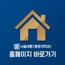 서울대통마취통증의학과의원 이미지