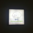 슬로우레시피 이미지