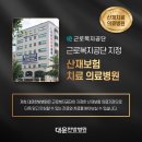 대운한방병원 이미지